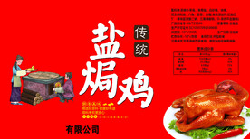 盐焗鸡