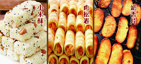 糕点