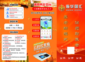 养老消费三折页