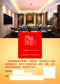 酒店宣传页