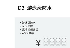 小天才D3