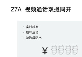 小天才Z7A 价签 