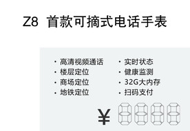 小天才电话手表 Z8