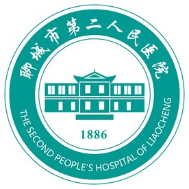 聊城市第二人民医院