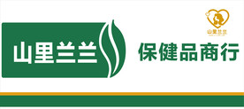山里兰兰门头