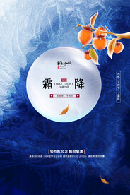 冬天 寒冷 霜降