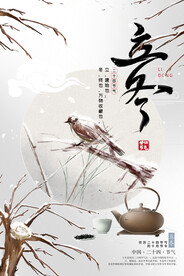 立冬创意设计