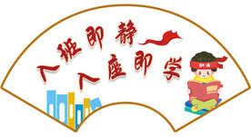 入班即静