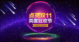 电商大促海报banner