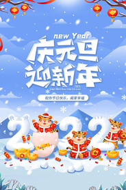 元旦快乐
