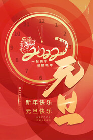 元旦贺卡