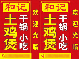 土鸡煲饭店餐厅招牌灯箱