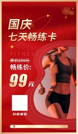 健身畅练卡活动周卡