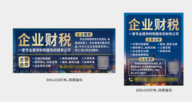 企业财税蓝色高端城市