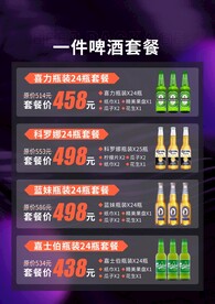 酒吧KTV清吧套餐海报菜单