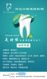 牙齿口腔海报