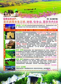 重庆武隆旅游路线
