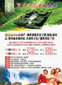 重庆武隆贵州赤水旅游路线