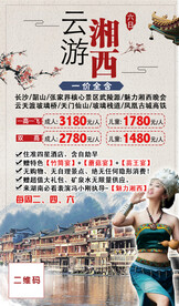 湘西旅游线路