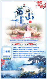 安徽黄山温泉旅游