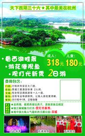 杭州之旅