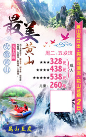 最美黄山之旅