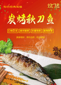 碳烤秋刀鱼