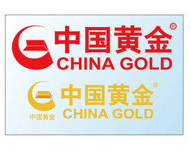 中国黄金