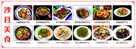 沙县美食菜品海报