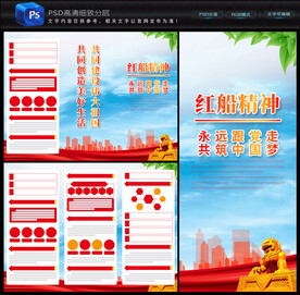红船精神