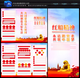 红船精神