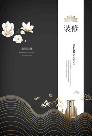 中式地产海报
