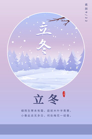 立冬设计稿