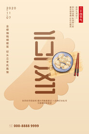 立冬设计海报