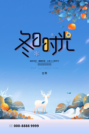 冬日时光