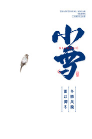 小雪传统