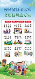 移风易俗