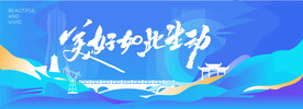 地产围挡 地铁 高铁