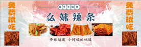 手工辣条