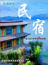 民宿