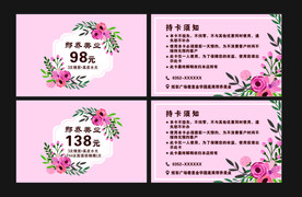 美容会员卡