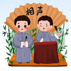  说相声 