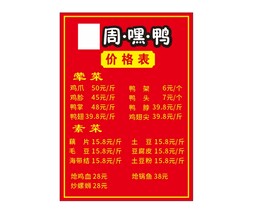 周黑鸭