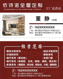 全屋定制 装修装饰名片