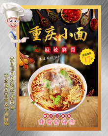 重庆小面