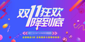 双十一促销