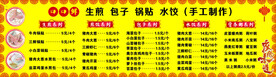 饺子菜单