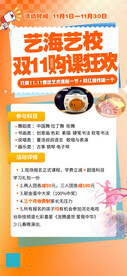 双十一招生海报