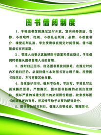 图书借阅制度