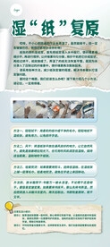 湿纸复原